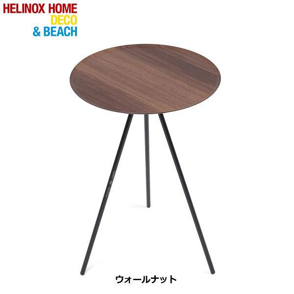 Helinox ホーム・デコ&ビーチ HELINOX HOME Deco & Beach Table O