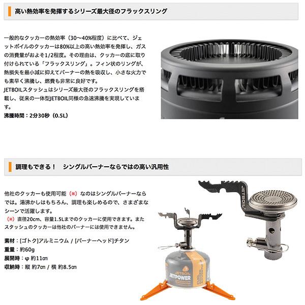 JET BOIL / ジェットボイル STASH stove kit スタッシュ アウトドアクッカー (#1824400)｜bussel｜05