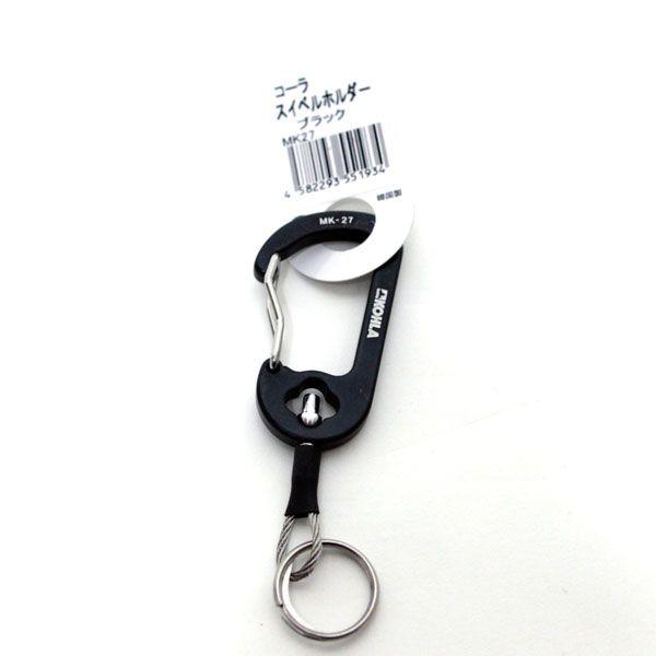 KOHLA MK27 スイベルホルダー カラビナ : Busselwebshop - 通販