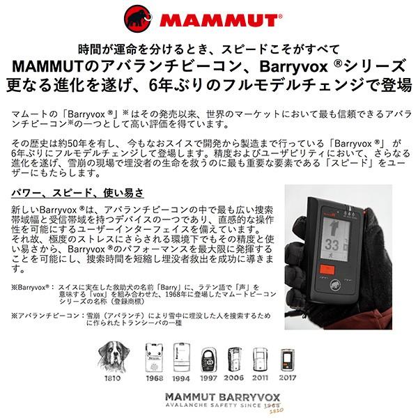 MAMMUT Barryvox-S Avalanche Beacon (マムート アバランチ MAMMUT Barryvox-S Avalanche Beacon (マムート アバランチ