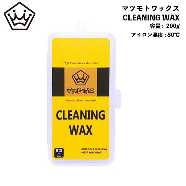 マツモトワックス Cleaning wax (200g) / 滑走面のクリーニングワックス MWAXCLEANING