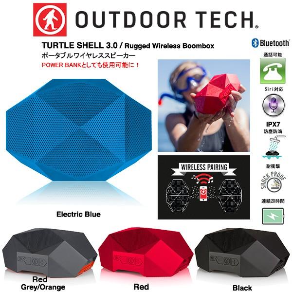 OUTDOOR TECH "TURTLE SHELL 3.0" /アウトドアテック ポータブルワイヤレススピーカー ODTOT2800