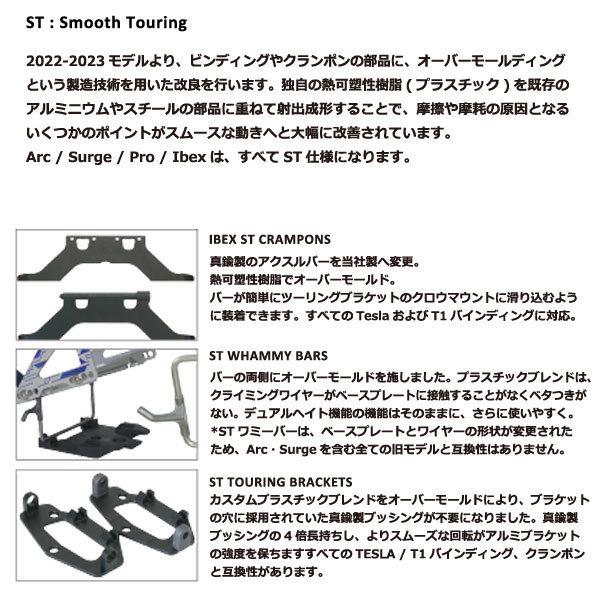 Spark R&D SURGE ST splitboard bindings Tesla T1システム