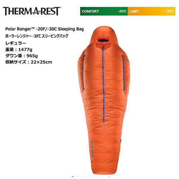 THERM-A-REST Polar Ranger -20F/-30C / サーマレスト ポーラーレンジャー -30℃ 日本正規品30248