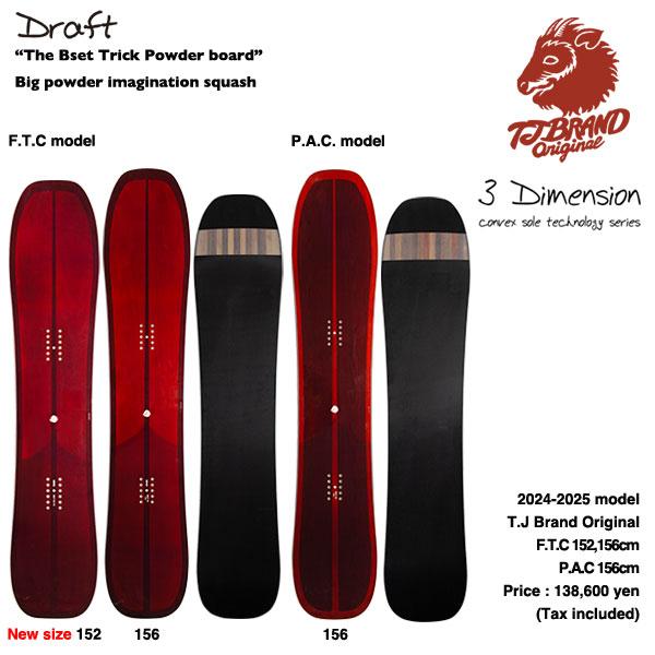 スノーボード TJ brand DRAFT P.A.C 155 24/25モデル】T.J Brand original Draft / ティ−ジェイ ドラフト