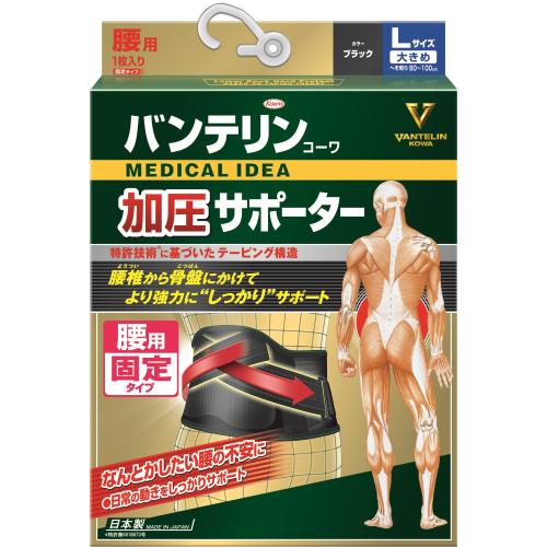 バンテリンコーワサポーター 腰用 男女性用 大きめサイズ 胴囲80 100cm ブラック 1枚入 くすりのレデイ仏生山ヤフー店 通販 Yahoo ショッピング