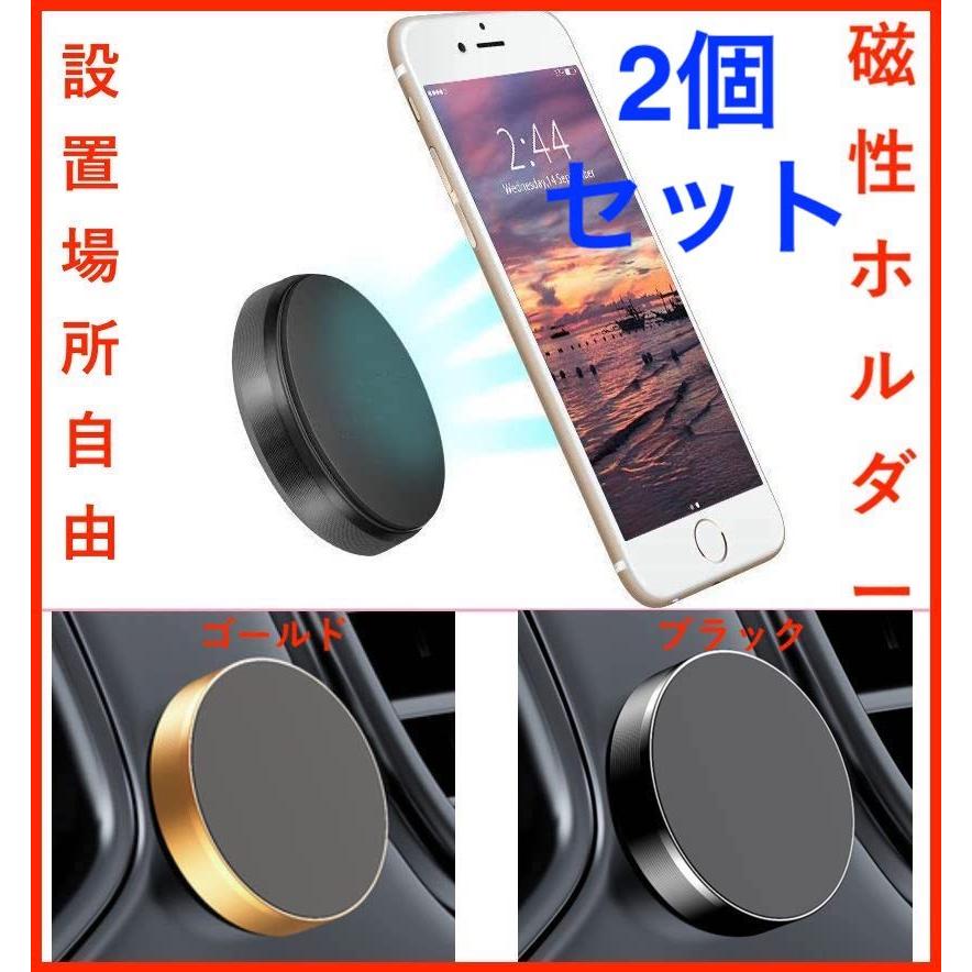 2個セット スマホスタンド 車ホルダー マグネット 磁気カーマウント Iphone Android ゴールド 色々な 装脱簡単 スマホに対応 黒色 車載ホルダー スマホホルダー
