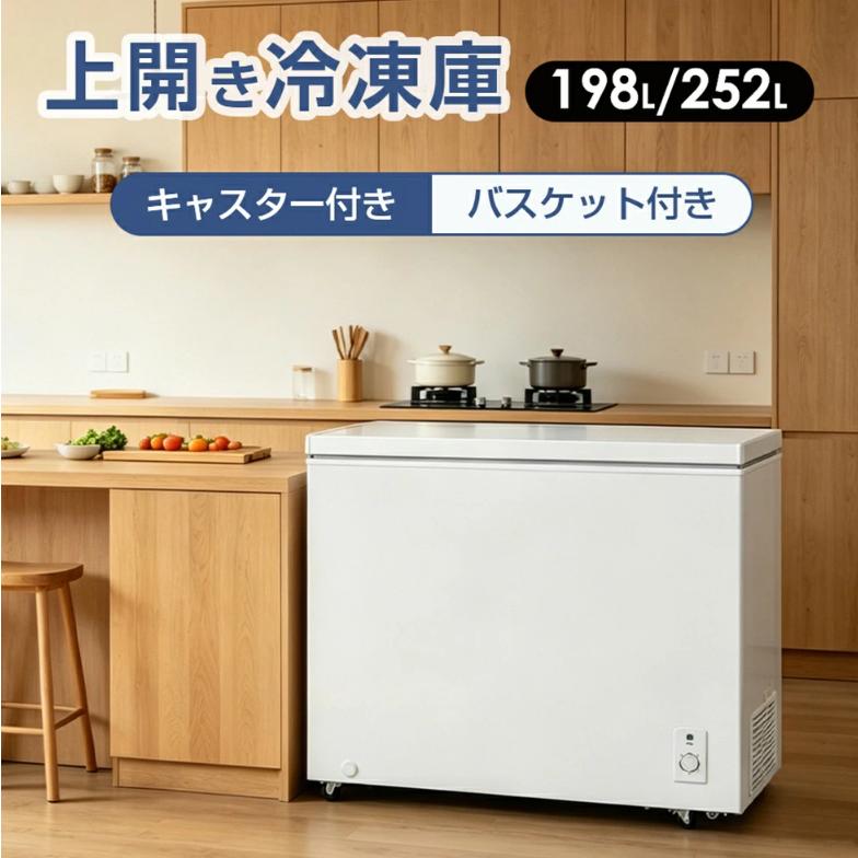 冷凍庫 198L 家庭用 業務用 上開き 冷凍食品 省エネ スリム チェスト