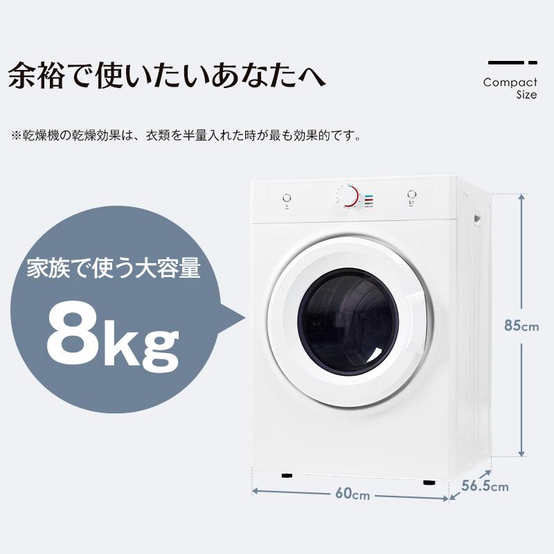 衣類乾燥機 8kg 乾燥機 8キロ 衣類 大型 ドラム 家庭用 ウール