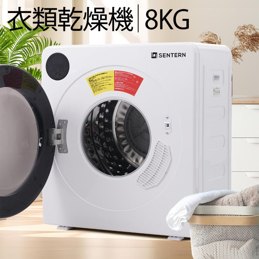 超PayPay祭最大+7％！】衣類乾燥機 8kg 大容量 家庭用 操作簡単