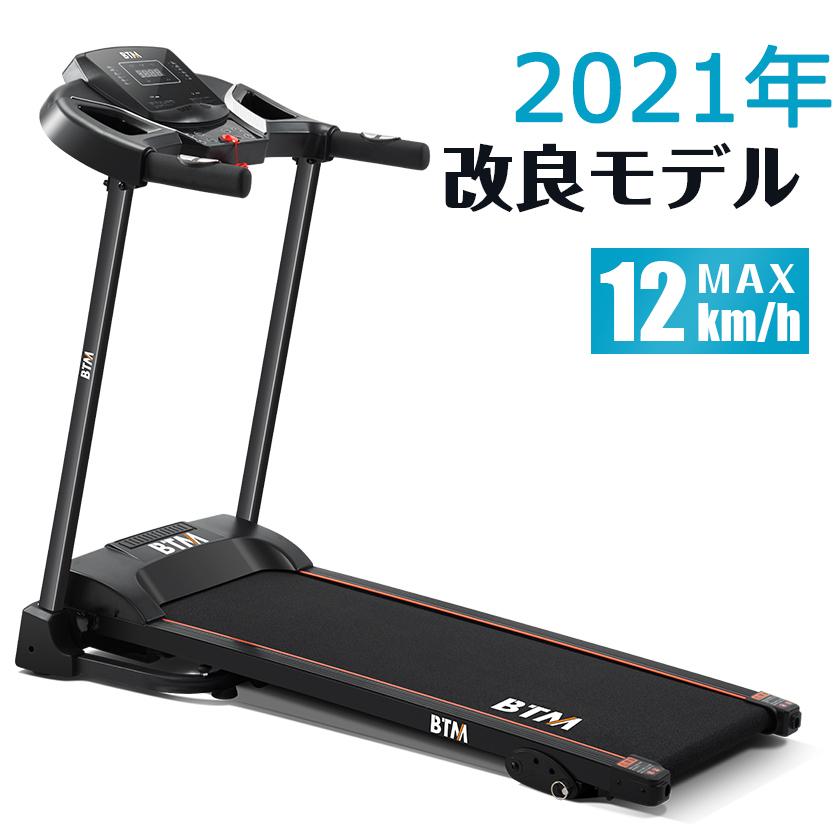 ルームランナー MAX12km/h BTM 3段階角度調整 電動ランニングマシン ダイエット器具 静音 折りたたみ 家庭用 室内運動 健康器具