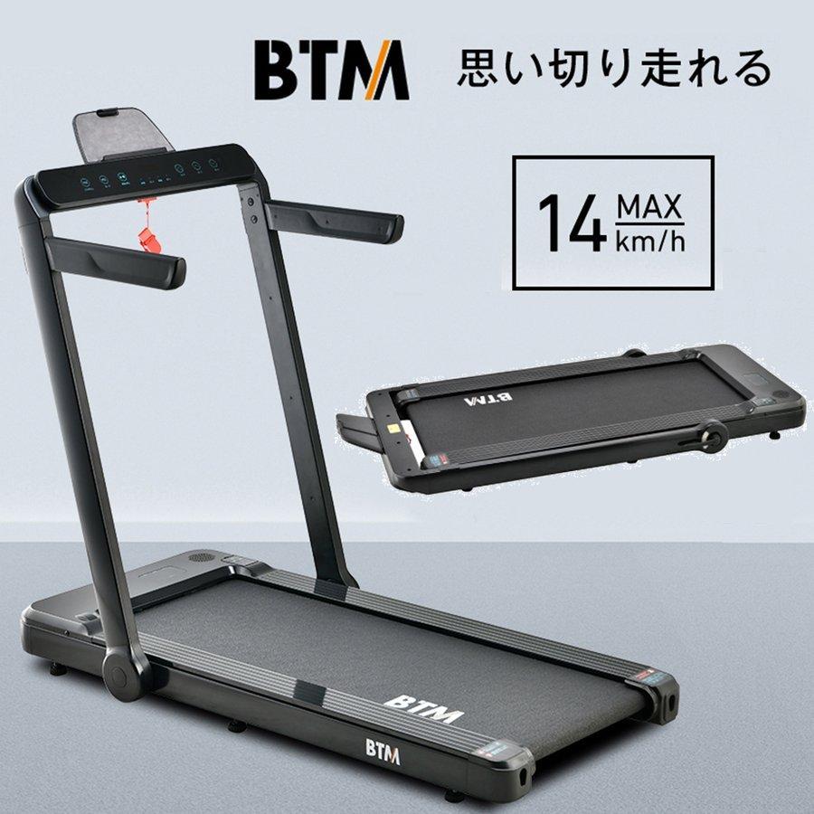 電動ランニングマシン ルームランナー 低床設計 MAX14km/h BTM 薄型