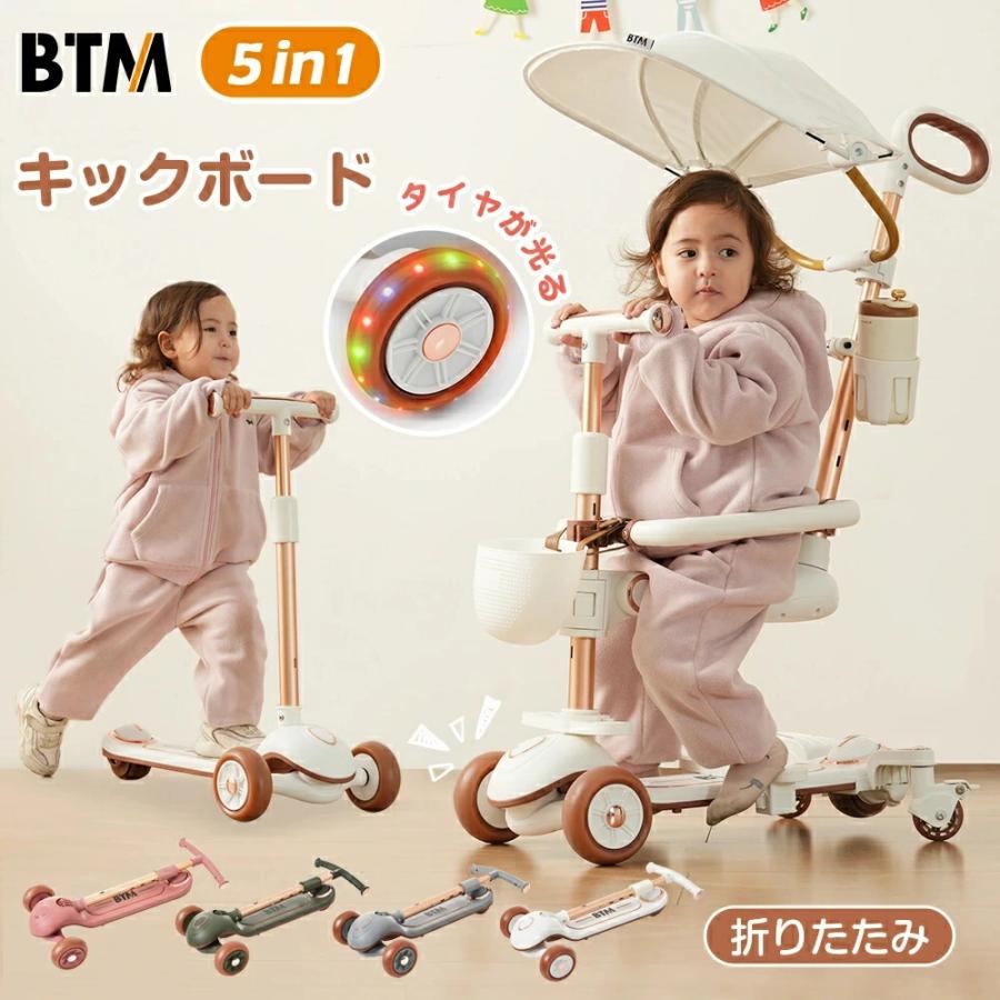キックボード 子供用 3輪 キックスクーター 5in1 スクーター 折りたたみ 高さ調整 ライト付き 座り 子ども フットブレーキ 女の子 男の子 1〜10歳 工具不要 BTM（Yahoo!・スーツケースの専門店busyman）