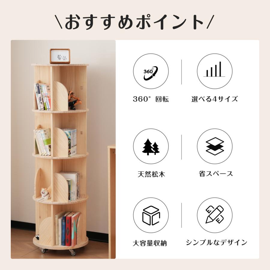 BTM 絵本棚 回転 天然松木 4段 3段 大容量 2Type 3サイズ対応 絵本