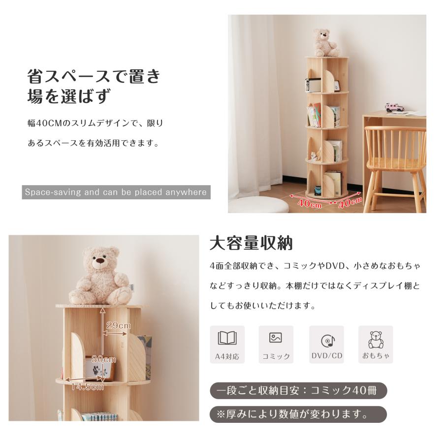 BTM 絵本棚 回転 天然松木 4段 3段 大容量 2Type 3サイズ対応 絵本