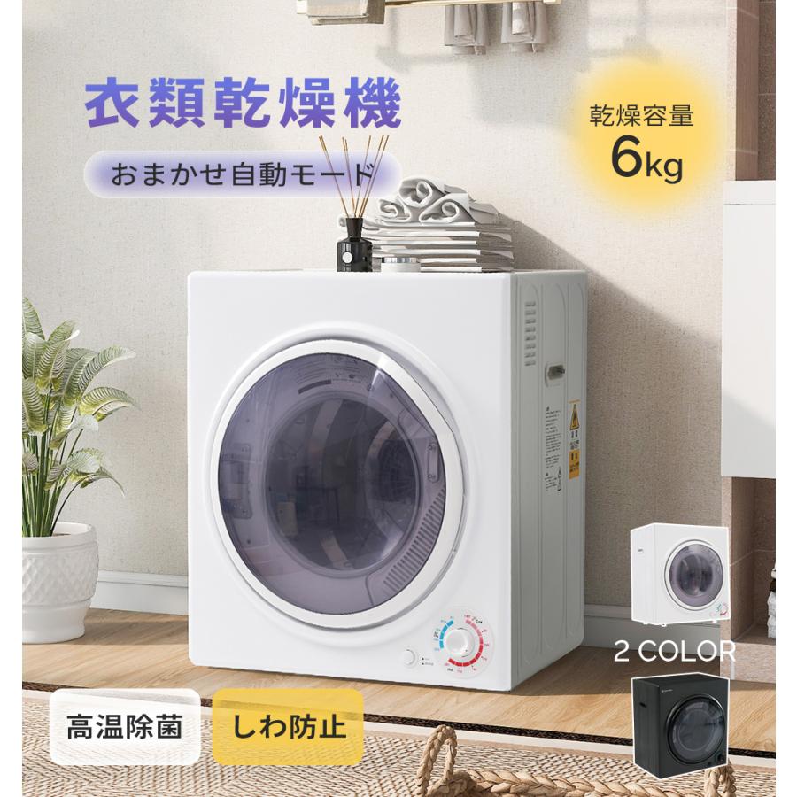 衣類乾燥機 6kg 乾燥機 コンパクト 大型 衣類 自動モード 靴乾燥
