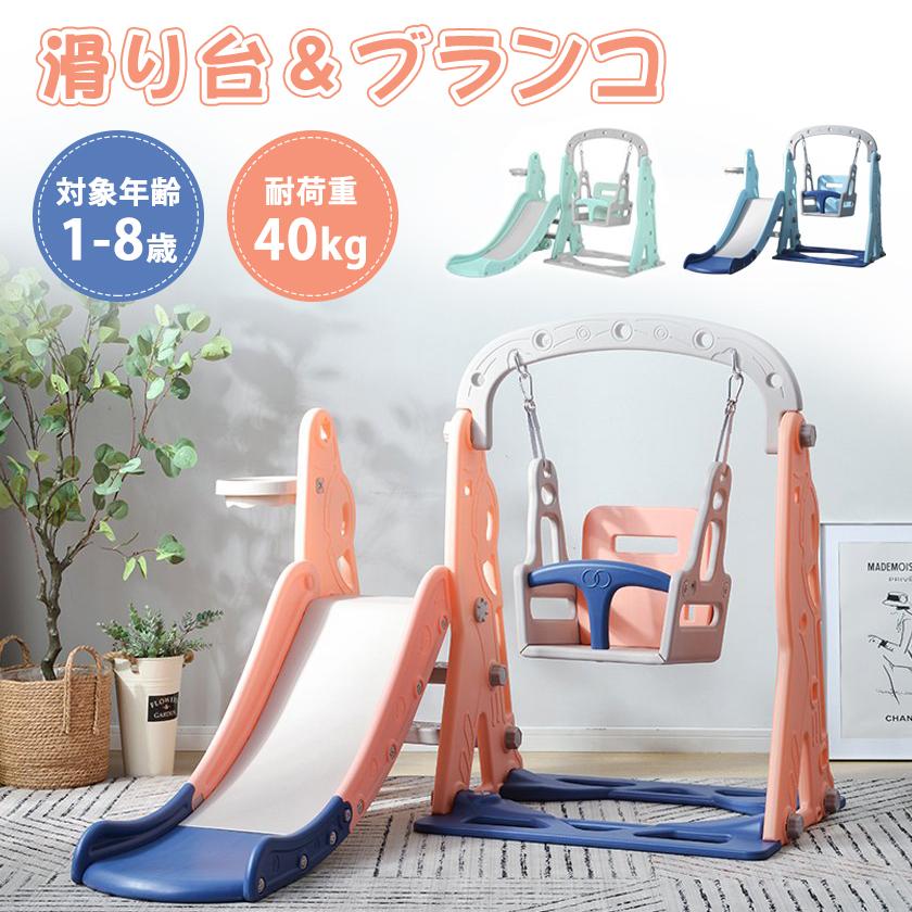 滑り台 すべり台ブランコ 遊具 すべりだい スライダー 室内 室外 大型遊具 キッズ パーク 子供 バスケットゴール プレゼント Pp スーツケースの専門店busyman 通販 Yahoo ショッピング