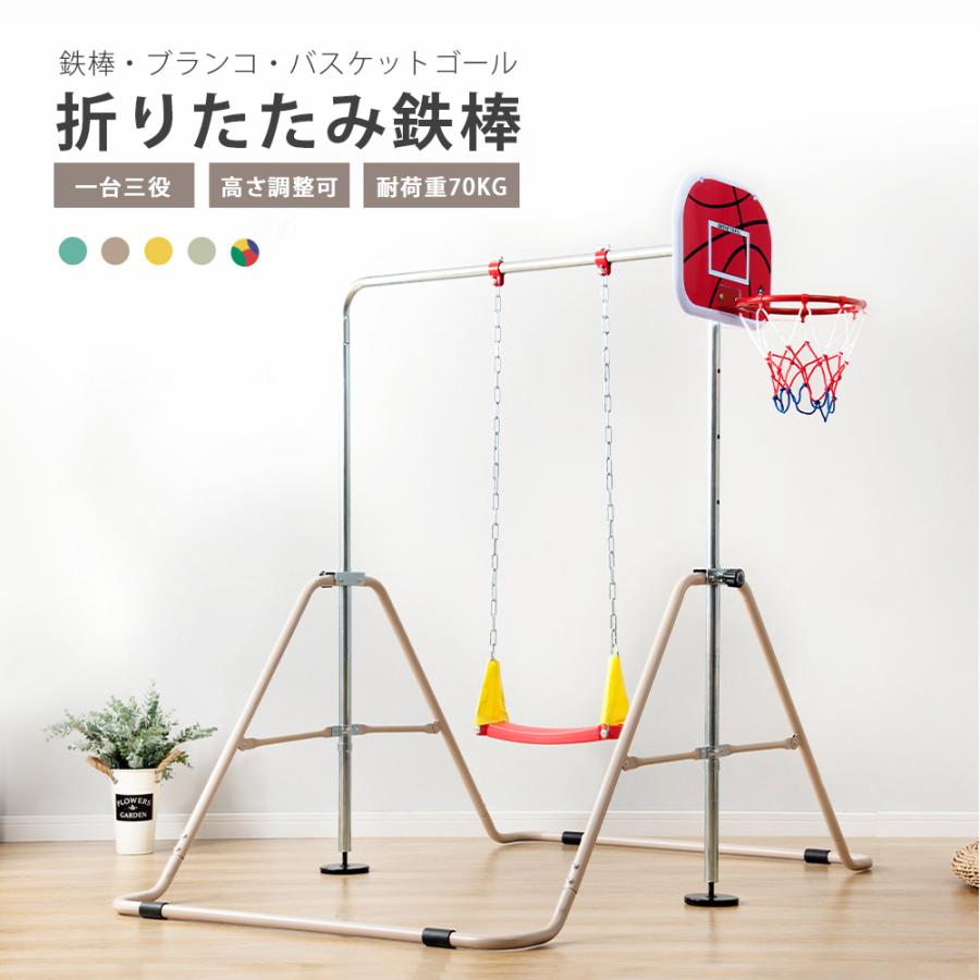 BTM 鉄棒 室内 ブランコ 屋外 折りたたみ 高さ調節 バスケット BTM 鉄棒 室内 ブランコ 屋外 折りたたみ 高さ調節 バスケット