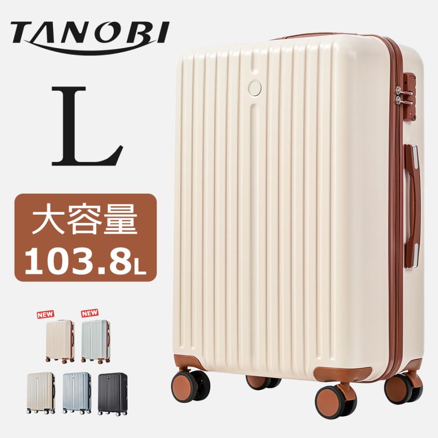 Lサイズ スーツケース 7日-14日 大型 TSAロック搭載キャリーケース