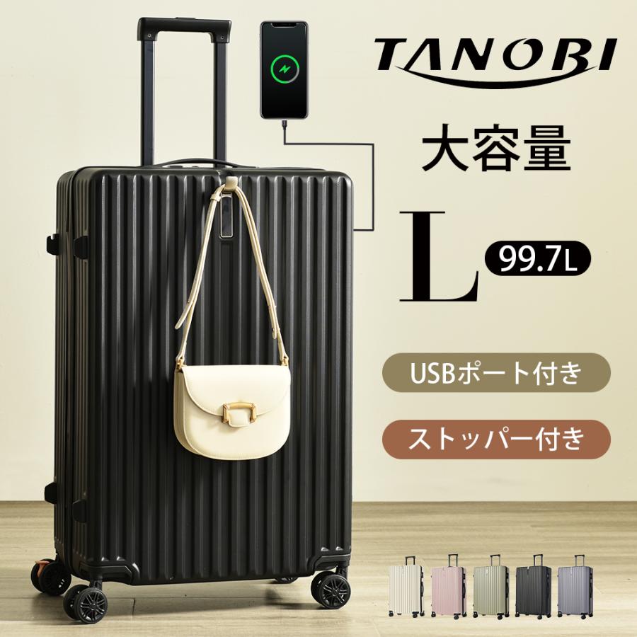 スーツケース Lサイズ キャリーケース キャリーバッグ USBポート付き TSAロック ストッパー付き 大容量 7-14日 大型 おしゃれ  ダブルキャスター TANOBI BY851 : pp304692 : スーツケースの専門店busyman - 通販 - Yahoo!ショッピング