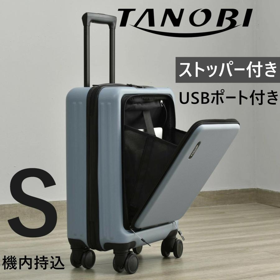 スーツケース フロントオープン 機内持込 USBボート ストッパー