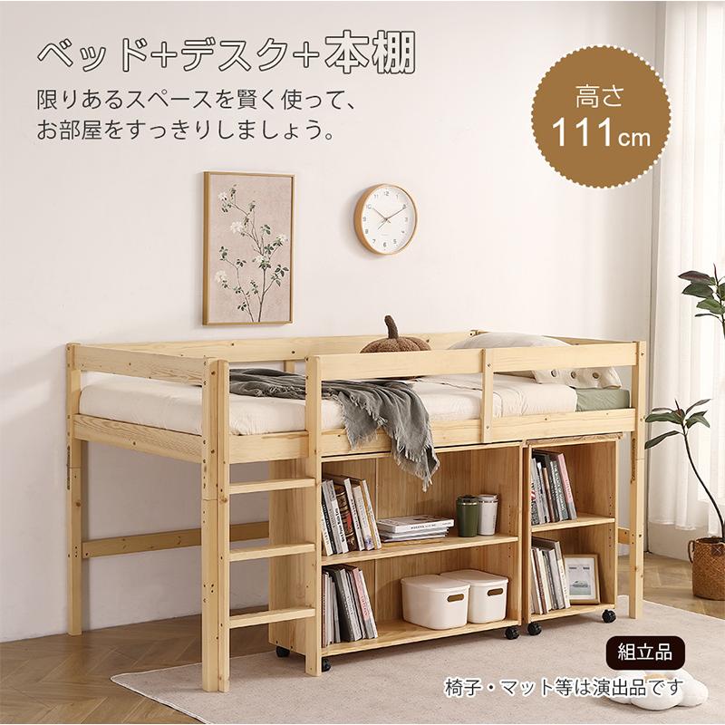BTM システムベッド ロフトベッド シングル 収納 本棚 学習 BTM システムベッド ロフトベッド シングル 収納 本棚 学習