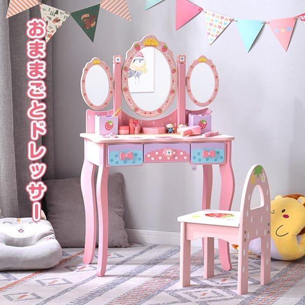 スーツケースの専門店busymanの新発売 おままごと ドレッサー 子供用ドレッサー 姫系 おもちゃ 三面鏡 化粧台 鏡台 木製 コスメ収納 可愛い 誕生日プレゼント スツール ドレッサーテーブル Wfならyahoo ショッピング ランキングや口コミも豊富な