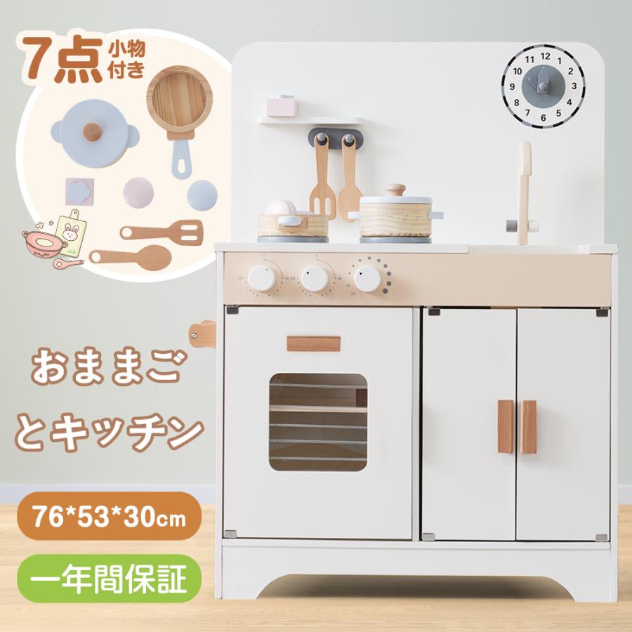 タイムセール おままごと キッチン ままごとキッチン 木製 ままごとセット おもちゃ 引き出物 調理器具付き 台所子供 収納 キッズ おもちゃキッチン 誕生日