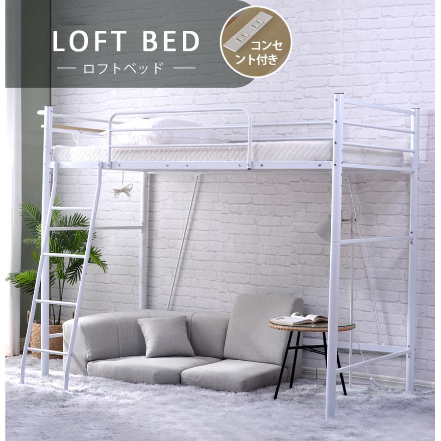 BTM ロフトベッド シングル パイプベッド コンセント付き 200cm BTM ロフトベッド シングル パイプベッド コンセント付き 200cm