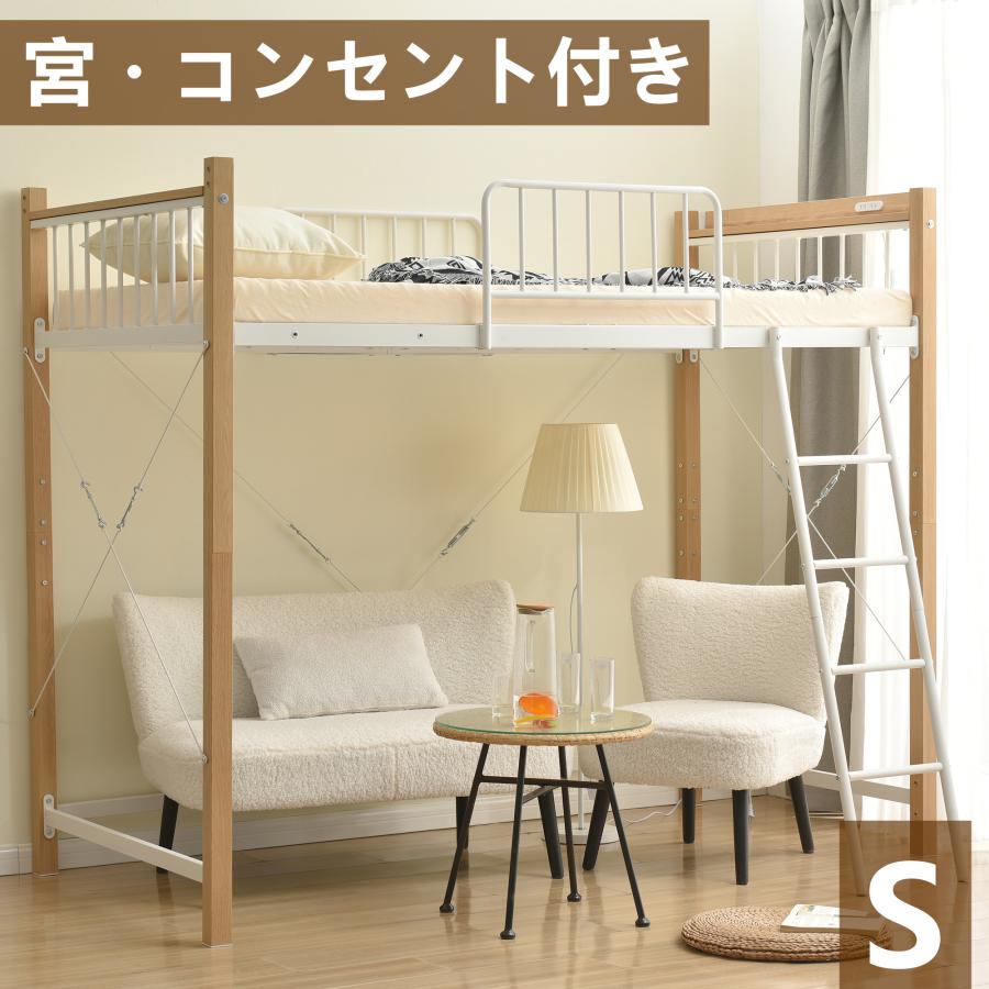 BTM ロフトベッド シングル コンセント付き パイプベッド ハイ BTM ロフトベッド シングル コンセント付き パイプベッド ハイ