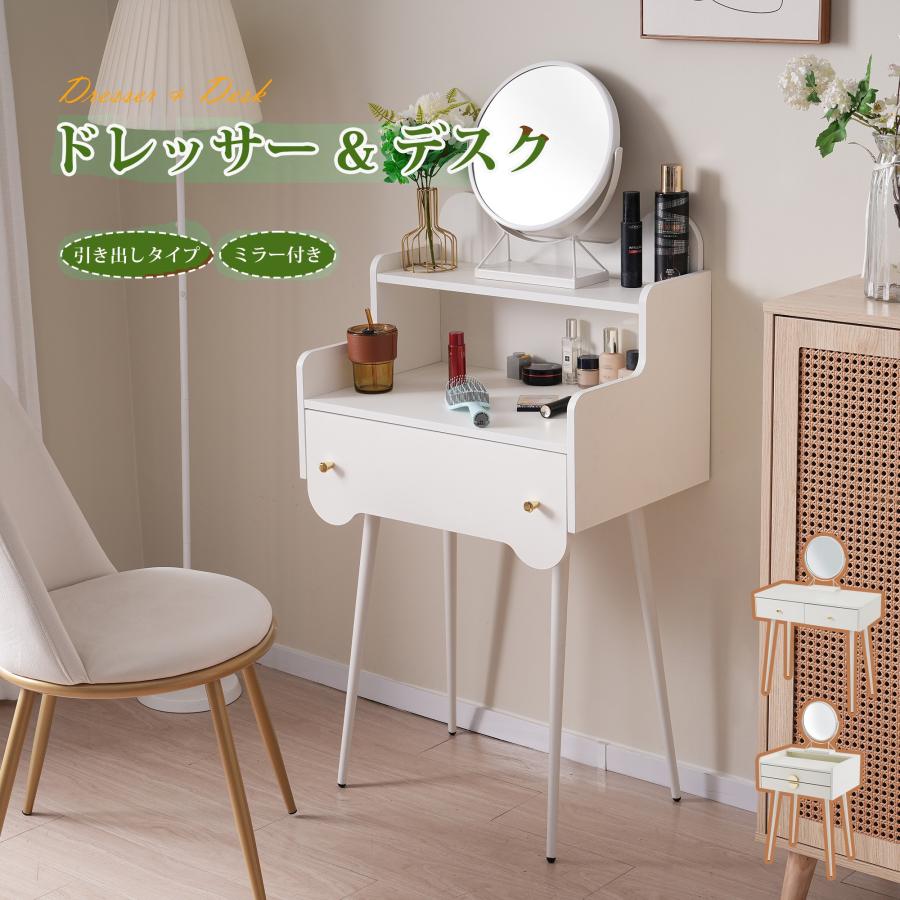 ドレッサー テーブル 化粧台 3タイプ メイク台 デスク 収納付 一面鏡 