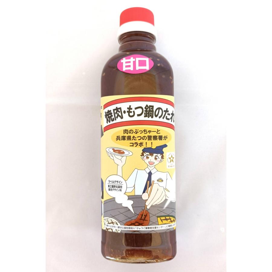 たつの警察署×龍野北高校×ぶっちゃーコラボ　焼肉・もつ鍋のたれ甘口(500ml) | 