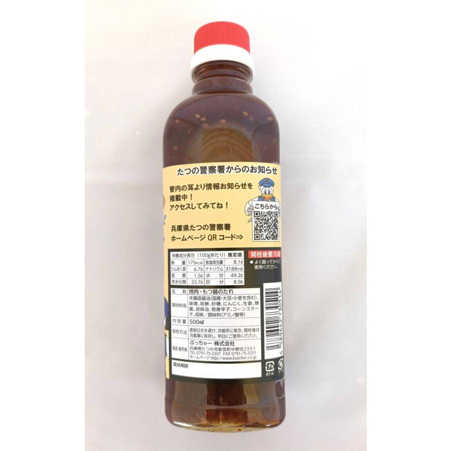 たつの警察署×龍野北高校×ぶっちゃーコラボ　焼肉・もつ鍋のたれ甘口(500ml) |  | 03