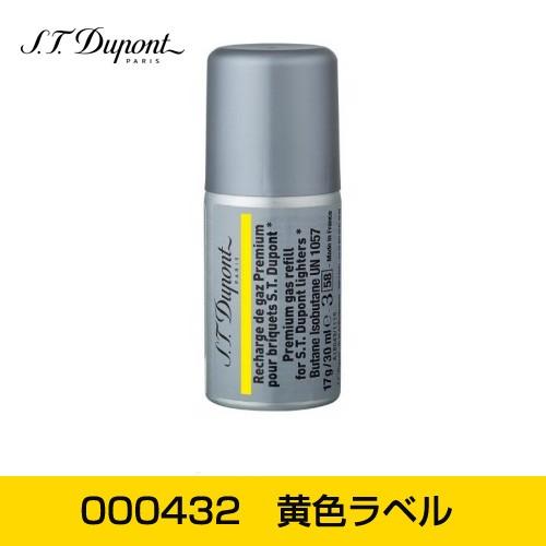 S.T.Dupont デュポン ライター用 ガスレフィル 専用ガスボンベ 黄色ラベル 1本 000432 ライン１ スモール／ライン2用｜butler