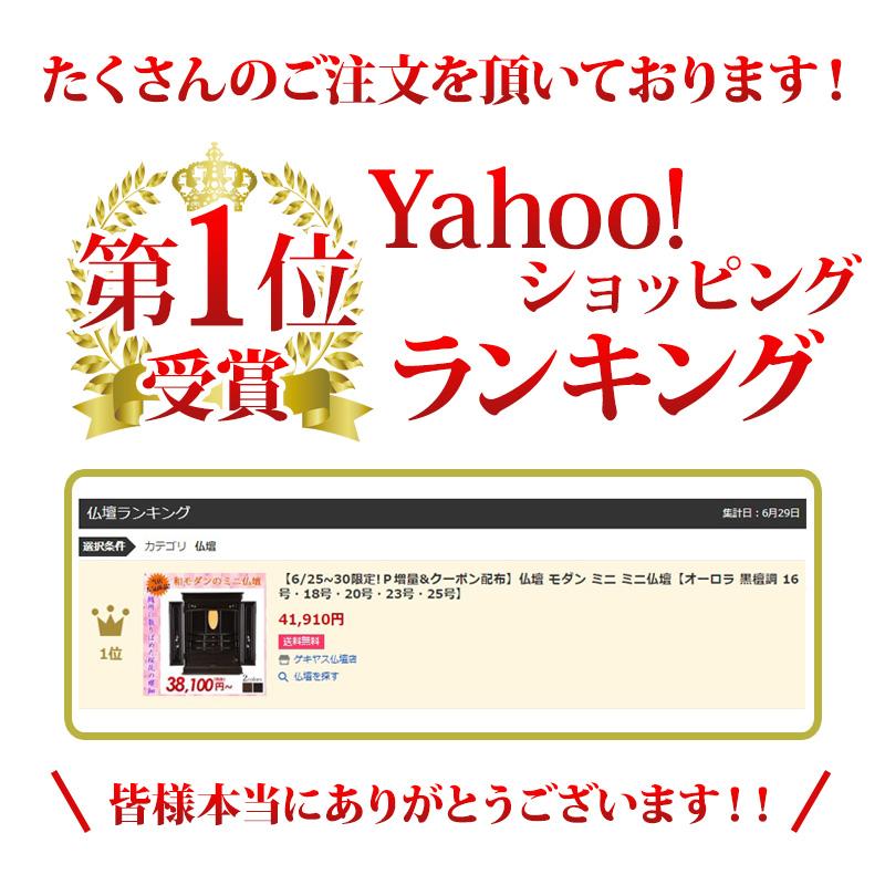 アウトレット☆送料無料 137 500円→33 000円 仏壇 モダン ミニ コンパクト おしゃれ 小型 小さい オーロラ 黒檀調 16号 18号 20号 23号 25号 シンプル お仏壇 小物 仏具セット 伝統 materialworldblog.com アウトレット☆送料無料 137 500円→33 000円 仏壇 モダン ミニ コンパクト おしゃれ 小型 小さい オーロラ 黒檀調 16号 18号 20号 23号 25号 シンプル お仏壇 小物 仏具セット 伝統 materialworldblog.com
