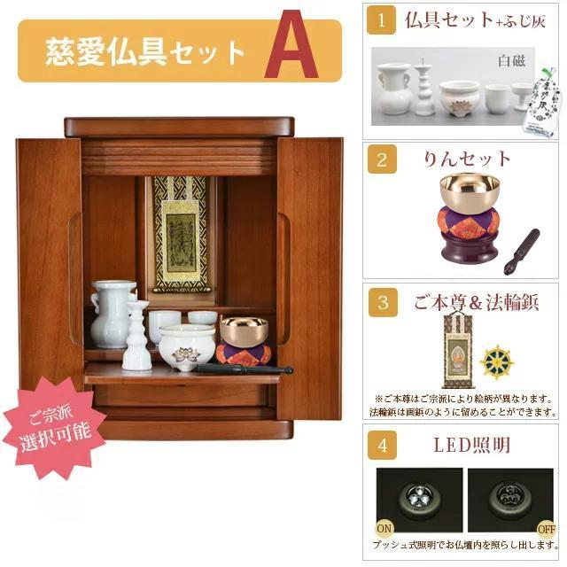 【限定セール★25日迄】仏壇 コンパクト ミニ ミニ仏壇 限定価格60500円→27200円 ナチュラル モダン おしゃれ 15号 小型 リビング 和室 洋室 お仏壇 半額越え | ゲキヤス仏壇店 | 15