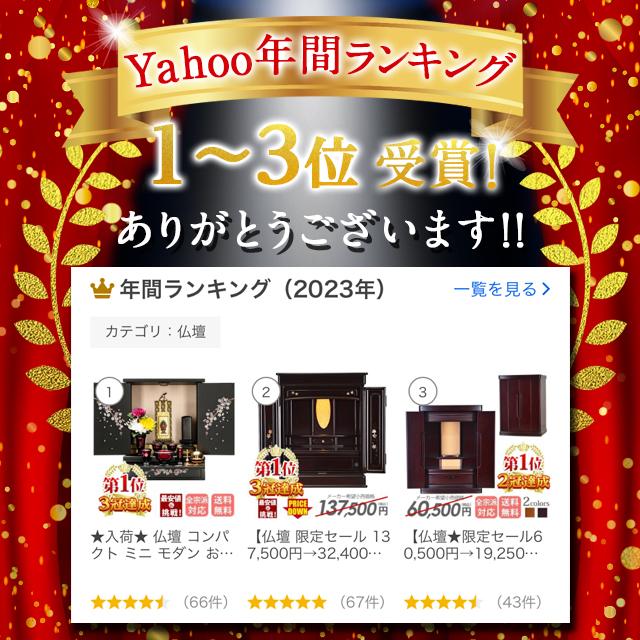 【限定セール★25日迄】仏壇 コンパクト ミニ ミニ仏壇 限定価格60500円→27200円 ナチュラル モダン おしゃれ 15号 小型 リビング 和室 洋室 お仏壇 半額越え | ゲキヤス仏壇店 | 01