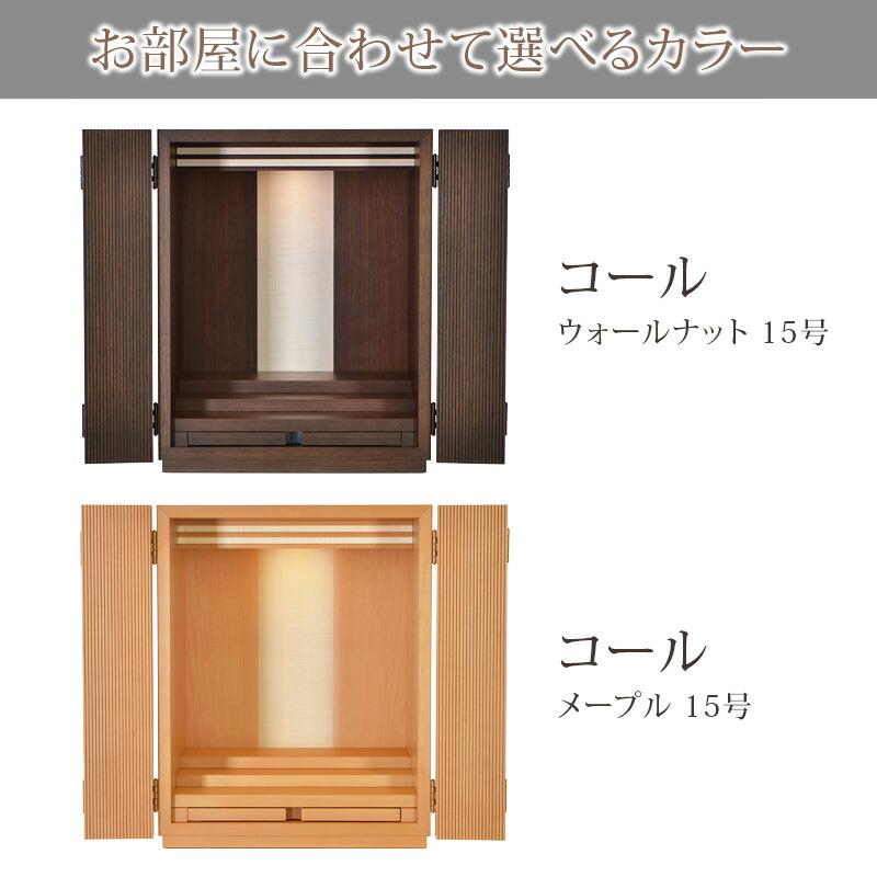 【限定セール】仏壇 コンパクト ミニ 日本製 国産「限定価格 214500円→69800円」モダン 国産仏壇 おしゃれ ミニ仏壇 15号 小型 お仏壇 半額越え コール_14