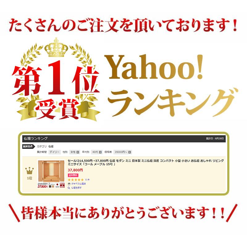 【限定セール】仏壇 国産 コンパクト 日本製 ミニ「214500円→69800円」モダン ナチュラル 北欧 おしゃれ 15号 お仏壇 小さい 半額越え コールメープル_1