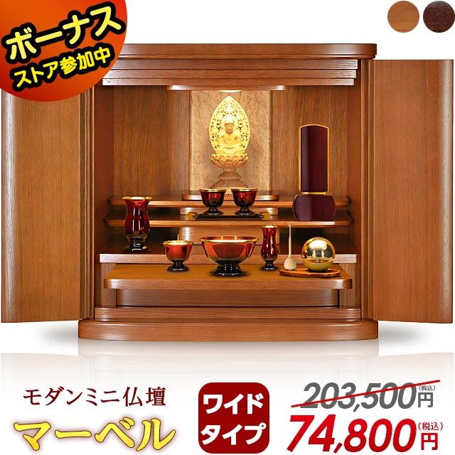 ゲキヤス仏壇店 【限定セール】仏壇 モダン ミニ ナチュラル 