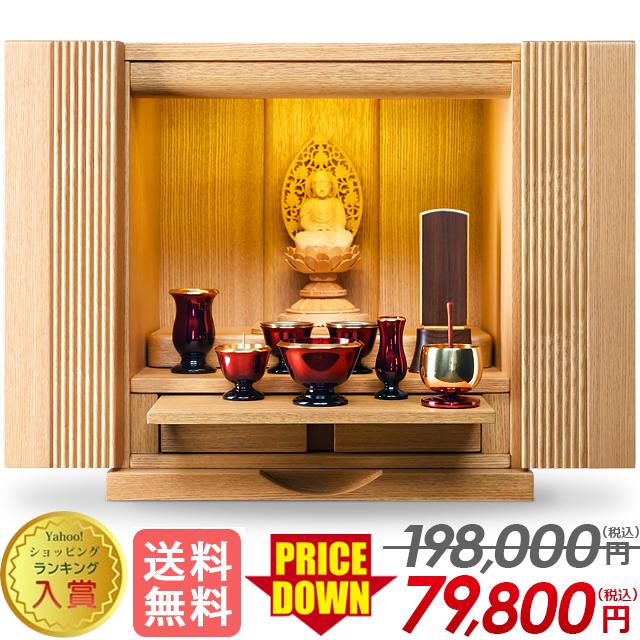 ゲキヤス仏壇店 仏壇 コンパクト ミニ 【特別価格198,000円 ゲキヤス仏壇店 仏壇 コンパクト ミニ 【特別価格198,000円