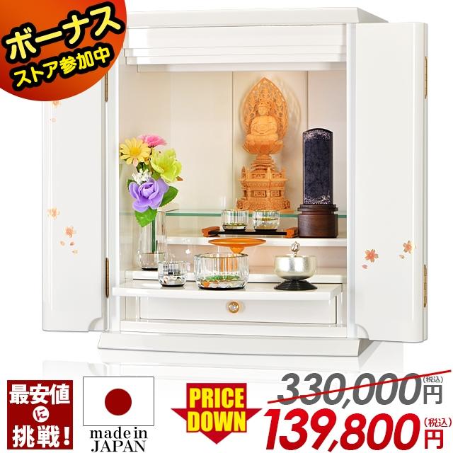 特価】 仏壇 コンパクト モダン ミニ【半額越え】 日本製仏壇 特価】 仏壇 コンパクト モダン ミニ【半額越え】 日本製仏壇