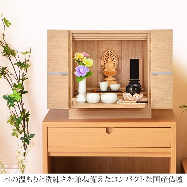 仏壇 ナチュラル」の人気商品一覧 | 安い商品を通販サイトから探す
