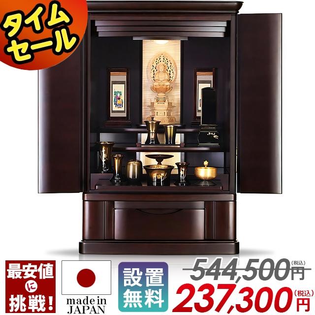 ゲキヤス仏壇店 【限定セール】仏壇 コンパクト「半額越え」 モダン