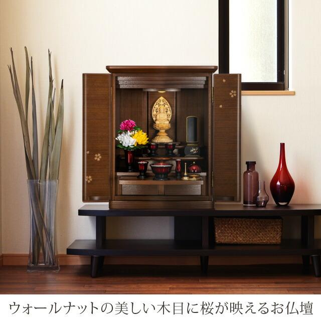 ゲキヤス仏壇店 【限定セール】仏壇 コンパクト モダン ミニ 桜 家具調