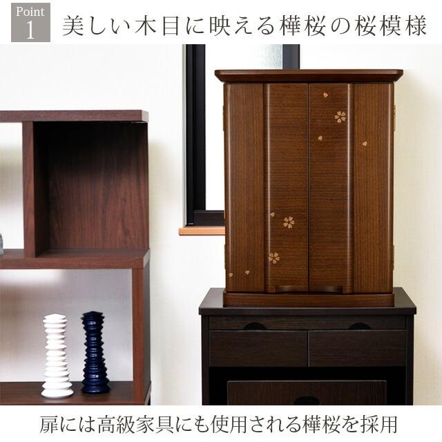 ゲキヤス仏壇店 仏壇 コンパクト モダン ミニ 桜 仏壇セット 小さい