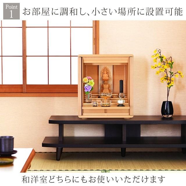 ゲキヤス仏壇店 仏壇 コンパクト 国産 モダン ミニ 日本製 おしゃれ
