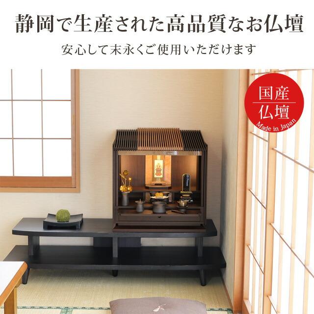 ゲキヤス仏壇店 【限定セール】仏壇 国産 コンパクト ミニ 日本製