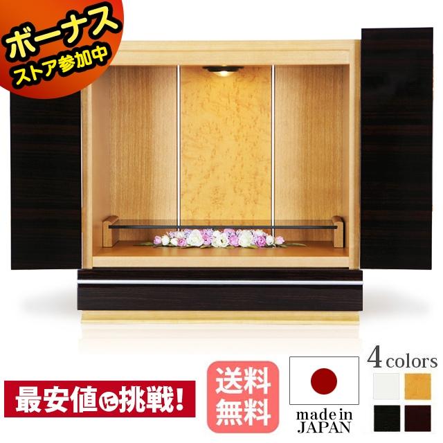 ゲキヤス仏壇店 【限定セール】仏壇 コンパクト ミニ モダン おしゃれ 