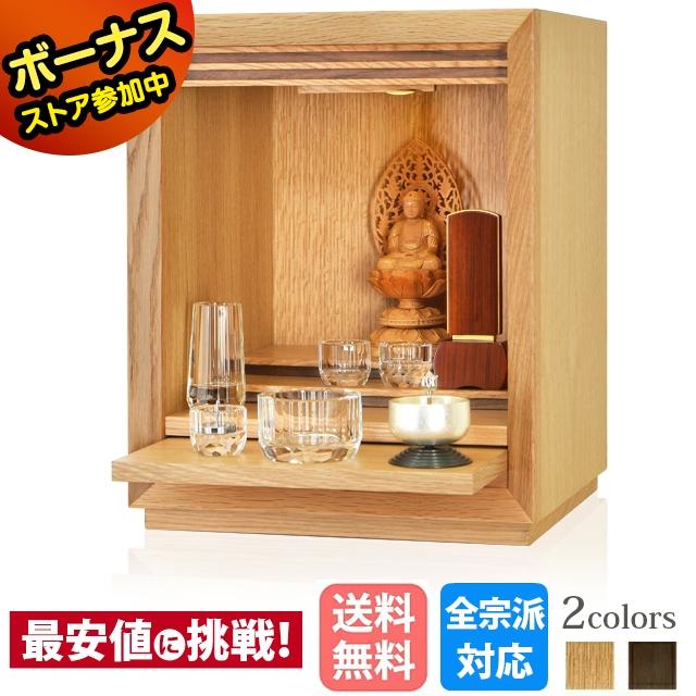 ゲキヤス仏壇店 仏壇 コンパクト モダン ミニ ミニ仏壇 小型 小さい お